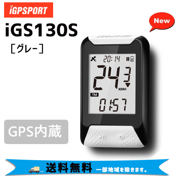 iGPSPORT サイクルコンピューターiGS130S GREY グレー 自転車 送料無料 一部地域を除く