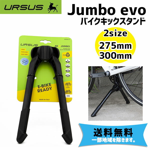 URSUS ウルサス Jumbo evo ジャンボ エボ black ブラック キックスタンド 自転 ...