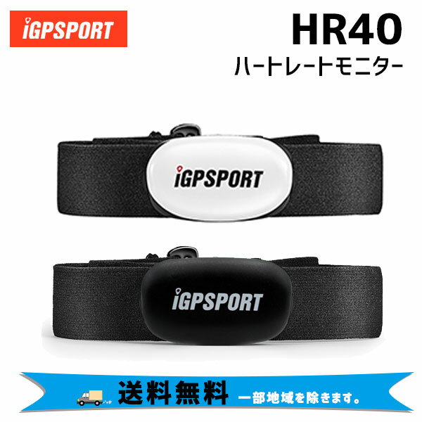 iGPSPORT ハートレートモニター HR40 自転車 送料無料 一部地域は除く