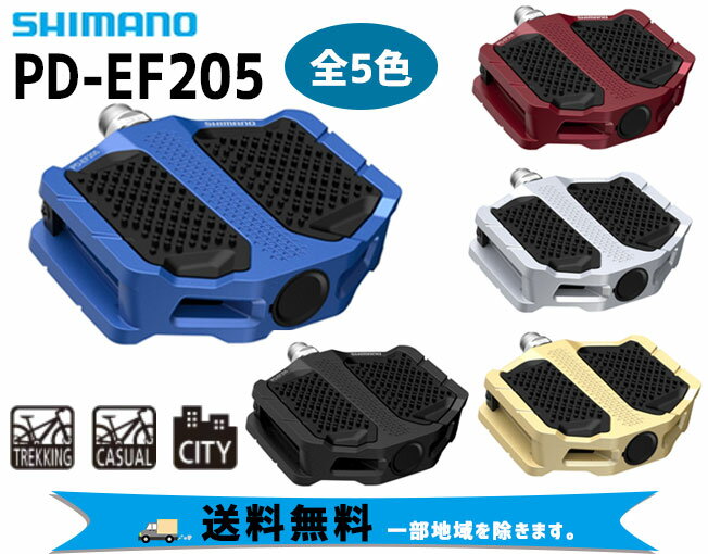 シマノ SHIMANO ペダル PD-EF205 フラットペダル 自転車 送料無料 一部地域は除く