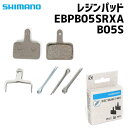 【お買い物マラソン 4/23 20:00〜4/29 1:59】シマノ B05S レジンパッド ディスクブレーキパッド EBPB05SRXA 自転車