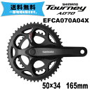 シマノ TOURNEY A070 FC-A070 クランクセット 50X34T 165mm 8/7S (チェーンガード無し) 送料無料 一部地域は除く