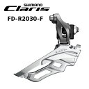 SHIMANO シマノ FD-R2030-F 直付 3x8S フロントディレーラー EFDR2030F 自転車 送料無料 一部地域は除く