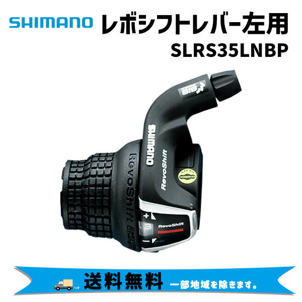 SHIMANO シマノ SLRS35LNBP レボシフトレバー 左用 SL-RS35-L シフティン ...