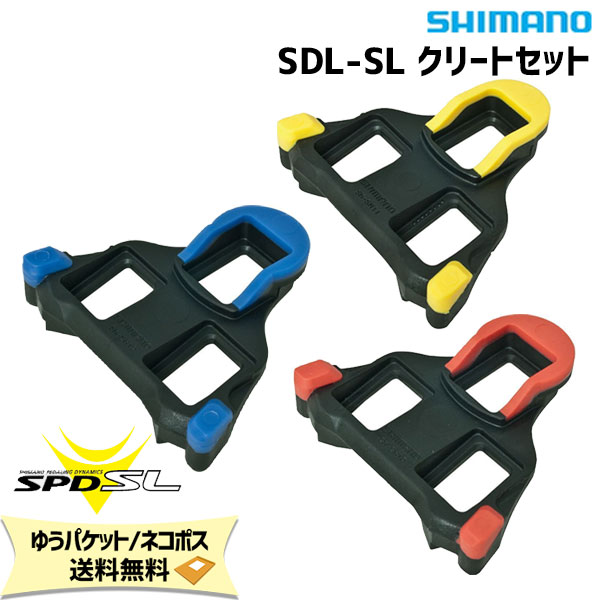 シマノ SPD-SL クリートセット 左右ペア レッド イエロー ブルー ISMSH10J ISMSH11J ISMSH12J 開封配送 自転車 ゆうパケット/ネコポス送料無料