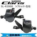 シマノ SL-R2000 シフトレバー 左右セット 2X8S 自転車 送料無料 一部地域は除く