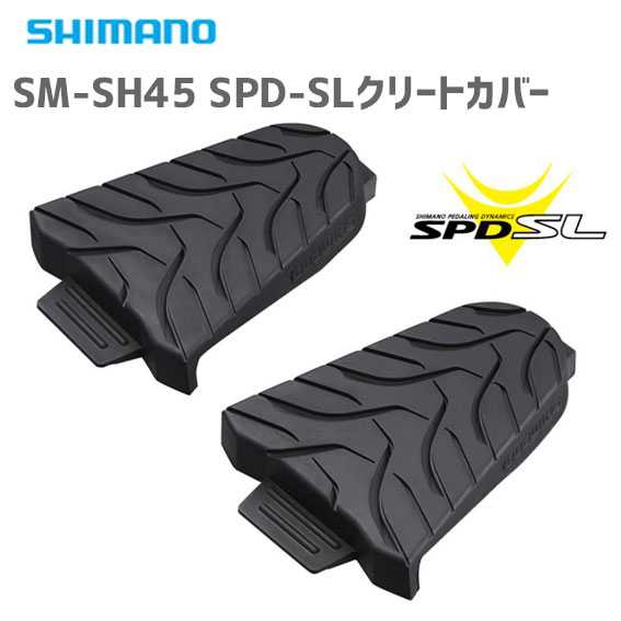 シマノ クリートカバー SPD-SL用 SM-SH45 ESMSH45 自転車 ゆうパケット/ネコポ ...