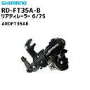 SHIMANO シマノ リアディレーラー 7/6sp SS 逆爪ブラケット RDFT35AB 自転車