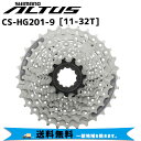 SHIMANO シマノ カセットスプロケット CS-HG201 11-32T 9sp 9スピード 自転車 送料無料 一部地域は除く 4524667637189