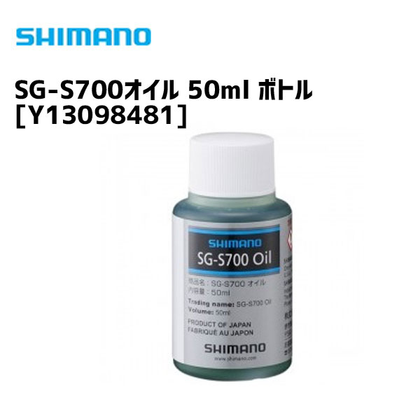 シマノ SG-S700オイル 50ml ボトル Y13098481 自転車