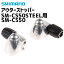 SHIMANO ޥ SM-CS50 ȥåѡ SM-CS50STEEL Y67B91000פ򸫤