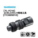 【楽天ロジ出荷】シマノ TL-FC10 コッタレスクランク専用工具 Y13009010 クランク抜き 自転車 【土日祝発送対応】【全国送料無料】