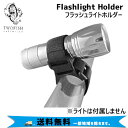 TWOFISH トゥフィッシュ Flashlight Holder ライトホルダーフラッシュライトホルダー 自転車 送料無料 一部地域は除く