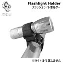TWOFISH トゥフィッシュ Flashlight Holder ライトホルダーフラッシュライトホルダー 自転車