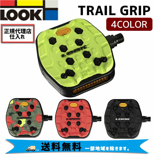 楽天アリスサイクルLOOK ルック TRAIL GRIP トレイル グリップ プラットフォームペダル 自転車 送料無料 一部地域は除く