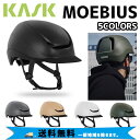 KASK カスク ヘルメット MOEBIUS メビウス WG11 自転車 送料無料 一部地域は除く