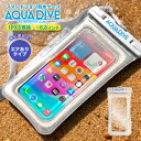 防水スマホケース スマホ 防水ケース 風呂 スマホ防水 iphone スマホ防水ケース android お風呂 防水携帯 ケース 海水浴 完全防水 アイフォン アクアダイブ iphone 16e 16 15 14 13 pro max plus 12 iphoneSE SE3 11 対応 6.8以下 全機種対応 【 マットクリア色 浮く 】