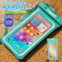防水スマホケース スマホ 防水ケース 風呂 スマホ防水 iphone スマホ防水ケース android お風呂 防水携帯 ケース 海水浴 完全防水 アイフォン アクアダイブ iphone 16e 16 15 14 13 pro max plus 12 iphoneSE SE3 11 対応 6.8以下 全機種対応 【 ミント色 浮く 】