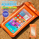 防水スマホケース スマホ 防水ケース 風呂 スマホ防水 iphone スマホ防水ケース android お風呂 防水携帯 ケース 海水浴 完全防水 アイフォン アクアダイブ iphone 16e 16 15 14 13 pro max plus 12 iphoneSE SE3 11 対応 6.8以下 全機種対応 【 オレンジ色 浮く 】