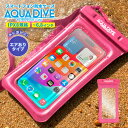 防水スマホケース スマホ 防水ケース 風呂 スマホ防水 iphone スマホ防水ケース android お風呂 防水携帯 ケース 海水浴 完全防水 アイフォン アクアダイブ iphone 16e 16 15 14 13 pro max plus 12 iphoneSE SE3 11 対応 6.8以下 全機種対応 【 ピンク色 浮く 】