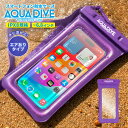 防水スマホケース スマホ 防水ケース 風呂 スマホ防水 iphone スマホ防水ケース android お風呂 防水携帯 ケース 海水浴 完全防水 アイフォン アクアダイブ iphone 16e 16 15 14 13 pro max plus 12 iphoneSE SE3 11 対応 6.8以下 全機種対応 【 パープル色 浮く 】