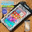 防水スマホケース スマホ 防水ケース 風呂 スマホ防水 iphone スマホ防水ケース android お風呂 防水携帯 ケース 海水浴 完全防水 アイフォン アクアダイブ iphone 16e 16 15 14 13 pro max plus 12 iphoneSE SE3 11 対応 6.8以下 全機種対応 【 ゼブラ柄 浮く 】