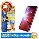 アイフォンXR フィルム ブルーライトカット アイフォン XR 保護フィルム アイフォンXR ガラスフィルム 10Hドラゴントレイル 液晶保護フィルム シズカウィル