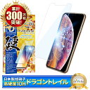 アイフォンXS ガラスフィルム ブルーライトカット アイフォンX フィルム アイフォン XS X アイフォン 保護フィルム 10Hドラゴントレイル 液晶保護フィルム シズカウィル