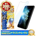 アイフォン11pro max フィルム ブルーライトカット アイフォン 11 pro max ガラスフィルム アイフォン11promax 保護フィルム アイフォン 10Hドラゴントレイル 液晶保護フィルム シズカウィル