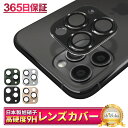 アイフォン11pro アイフォン11promax カメラ保護フィルム カメラフィルム レンズフィルム カメラ保護 カメラカバー アイフォン11 pro カメラ ...