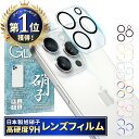 【楽天1位獲得】 アイフォン16 カメラ保護フィルム アイフォン16pro ガラスフィルム アイフォン15 カメラフィルム アイフォン15pro 14 カメラ ...