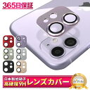 アイフォン11 カメラ保護フィルム カメラフィルム レンズフィルム カメラ保護 カメラカバー アイフォン 11 カメラ レンズ 保護フィルム ガラスフィルム 全...