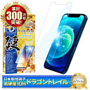 アイフォン12 mini フィルム ブルーライトカット ガラスフィルム 10Hドラゴントレイル 液晶保護フィルム アイフォン12mini 12mini ガラスフィルム アイフォン 12 mini 保護フィルム シズカウィル