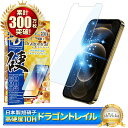 アイフォン12pro ガラスフィルム ブルーライトカット アイフォン12 Pro フィルム アイフォン 12pro アイフォン 保護フィルム 10Hドラゴントレイル 液晶保護フィルム シズカウィル