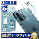 アイフォン12 Pro Max カメラ保護フィルム カメラフィルム レンズフィルム カメラ保護 カメラカバー アイフォン 12 Pro Max カメラ レンズ ...