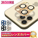 【スーパーSALE割引商品】 アイフォン12pro カメラ保護フィルム カメラフィルム レンズフィルム カメラ保護 カメラカバー アイフォン12 pro カメラ...