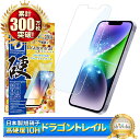 アイフォン14 フィルム ブルーライトカット アイフォン 14 保護フィルム アイフォン14 ガラスフィルム 10Hドラゴントレイル 液晶保護フィルム シズカウィル
