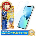 アイフォン13 フィルム ブルーライトカット アイフォン 13 保護フィルム アイフォン13 ガラスフィルム 10Hドラゴントレイル 液晶保護フィルム シズカウィル