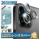【 カメラレンズ キラキラ 】 アイフォン13pro アイフォン13promax カメラ保護フィルム カメラフィルム 13 pro カメラ レンズ 保護フィルム...