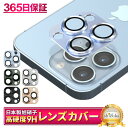 アイフォン13pro アイフォン13promax カメラ保護フィルム カメラフィルム レンズフィルム カメラ保護 カメラカバー アイフォン13 pro カメラ ...