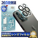 アイフォン13 Pro カメラ保護フィルム カメラフィルム レンズフィルム カメラ保護 カメラカバー アイフォン13 Pro Max カメラ レンズ 保護フィル...