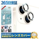 【 カメラレンズ キラキラ 】 アイフォン13 アイフォン13mini カメラ保護フィルム カメラフィルム アイフォン 13 カメラ レンズ 保護フィルム レン...