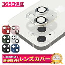 アイフォン13 アイフォン13mini カメラ保護フィルム カメラフィルム レンズフィルム カメラ保護 カメラカバー アイフォン13 カメラ レンズ 保護フィル...