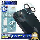 アイフォン13 カメラ保護フィルム カメラフィルム レンズフィルム カメラ保護 カメラカバー アイフォン13 mini カメラ レンズ 保護フィルム ガラスフィ...