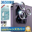 【 カメラレンズ キラキラ 】 アイフォン14pro アイフォン14promax カメラ保護フィルム カメラフィルム 14 pro カメラ レンズ 保護フィルム...