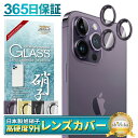【 カメラ保護フィルム 】 アイフォン14pro 14pro max カメラフィルム カメラ レンズ 保護フィルム アイフォン14pro アイフォン14 pro...
