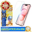 アイフォン15 フィルム ブルーライトカット アイフォン 15 保護フィルム アイフォン15 ガラスフィルム 10Hドラゴントレイル 液晶保護フィルム シズカウィル