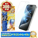 アイフォン15pro ガラスフィルム ブルーライトカット アイフォン15 pro 保護フィルム アイフォン 15pro フィルム アイフォン 10Hドラゴントレイル 液晶保護フィルム シズカウィル