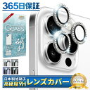 【 カメラレンズ キラキラ 】 アイフォン15pro アイフォン15promax カメラ保護フィルム カメラフィルム 15 pro カメラ レンズ 保護フィルム...