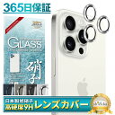 【 カメラ保護フィルム 】 アイフォン15pro 15pro max カメラフィルム カメラ レンズ 保護フィルム アイフォン15pro アイフォン15 pro...